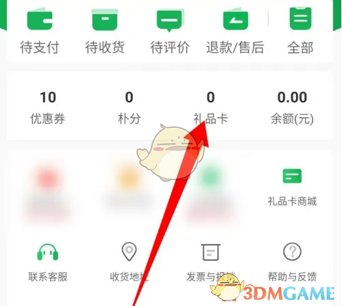 《朴朴超市》查看电子卡订单方法(图3)