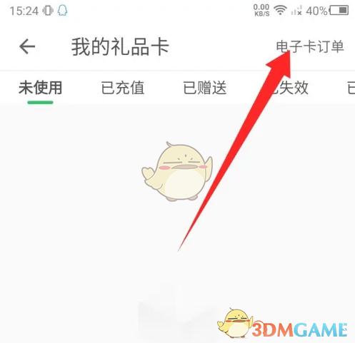 《朴朴超市》查看电子卡订单方法(图4)