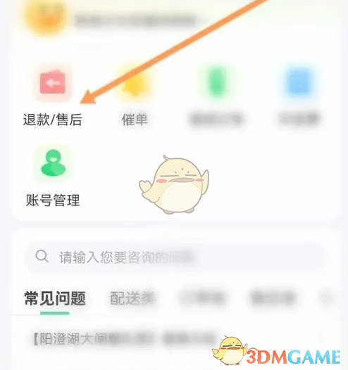 《朴朴超市》申请退款方法(图4)