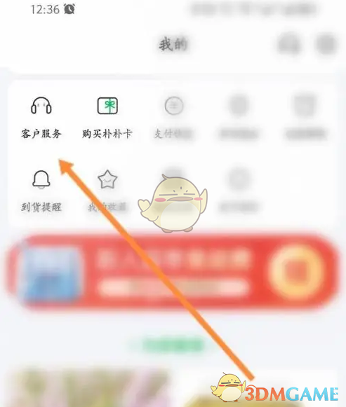 《朴朴超市》申请退款方法(图3)