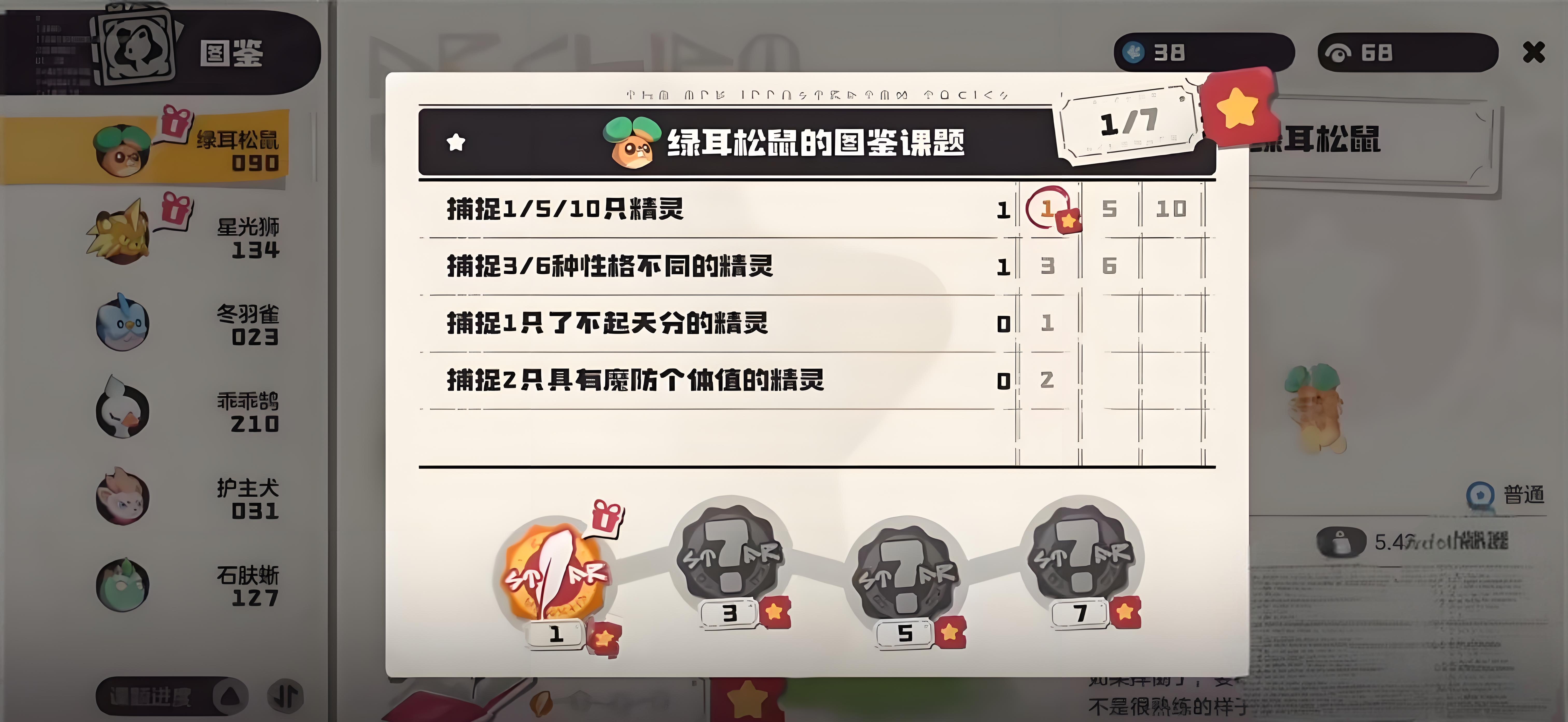 《洛克王国：世界》绿耳松鼠技能搭配攻略(图2)