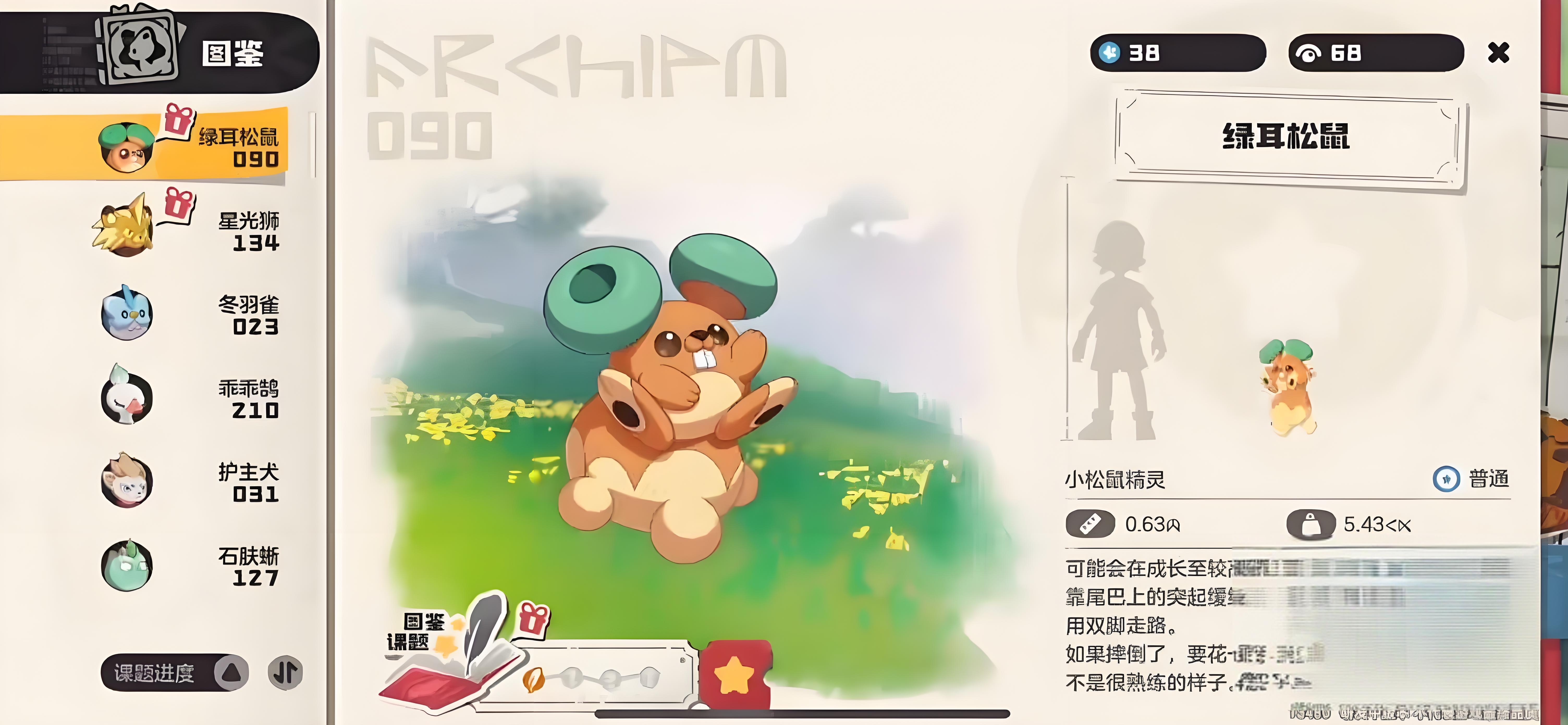 《洛克王国：世界》绿耳松鼠技能搭配攻略(图3)