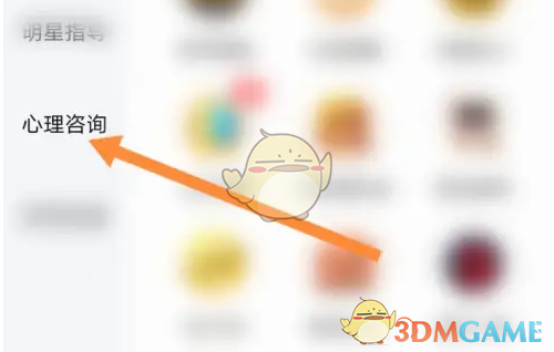 《比心》找心理咨询方法(图3)
