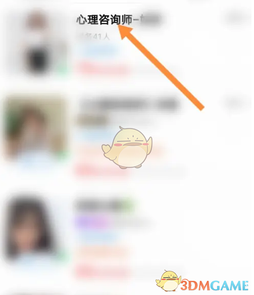 《比心》找心理咨询方法(图5)