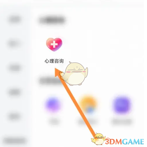 《比心》找心理咨询方法(图4)