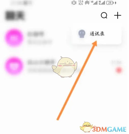 《比心》查看通讯录好友方法(图4)