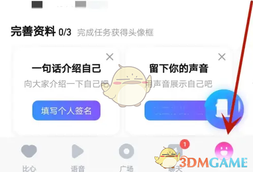 《比心》设置个人资料方法(图2)