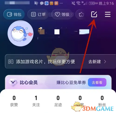 《比心》设置个人资料方法(图3)