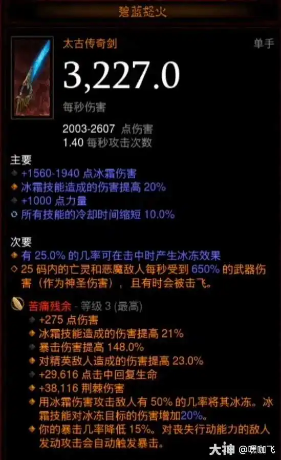 暗黑3S36圣教军阿克汉天谴玩法攻略(图5)