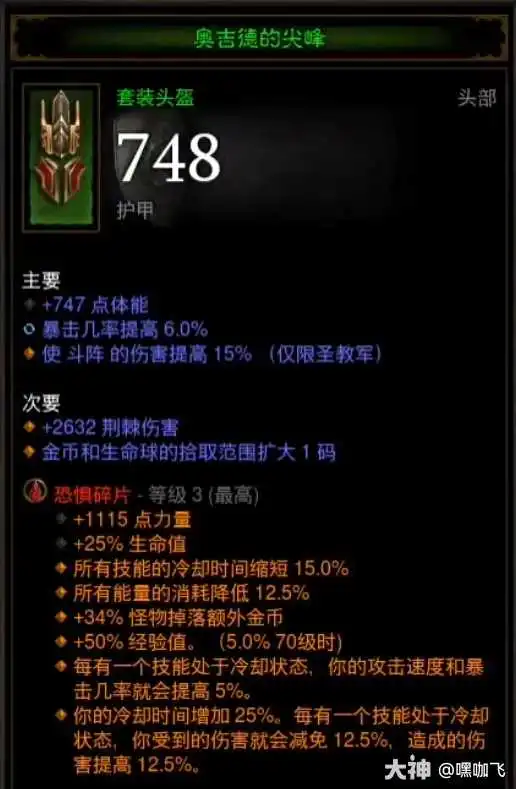 暗黑3S36圣教军阿克汉天谴玩法攻略(图4)