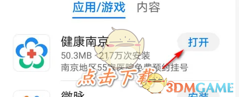 《健康南京》预约挂号方法(图2)
