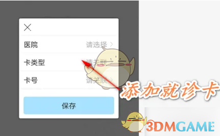 《健康南京》预约挂号方法(图4)