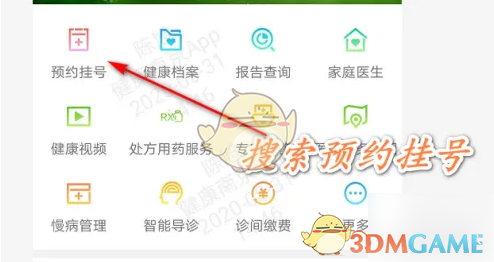 《健康南京》预约挂号方法(图5)