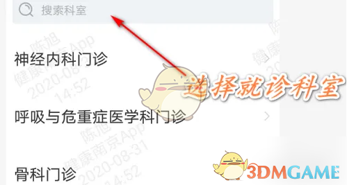 《健康南京》预约挂号方法(图7)