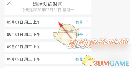 《健康南京》预约挂号方法(图8)
