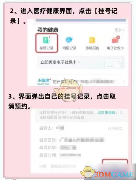 《健康南京》取消预约挂号方法(图2)