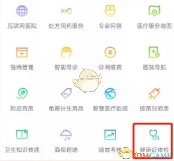 《健康南京》办理健康证方法(图3)