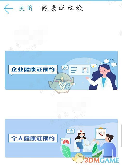 《健康南京》办理健康证方法(图4)