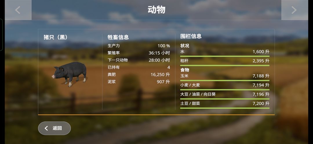 《模拟农场20》畜牧业教程
