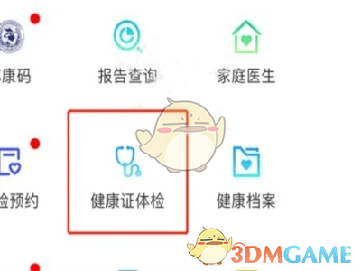 《健康南京》查询健康证方法(图2)