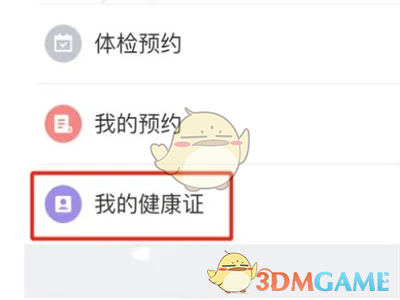 《健康南京》查询健康证方法(图4)