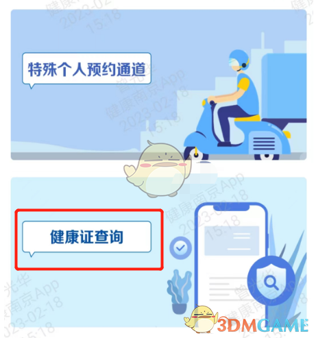 《健康南京》查询健康证方法(图5)