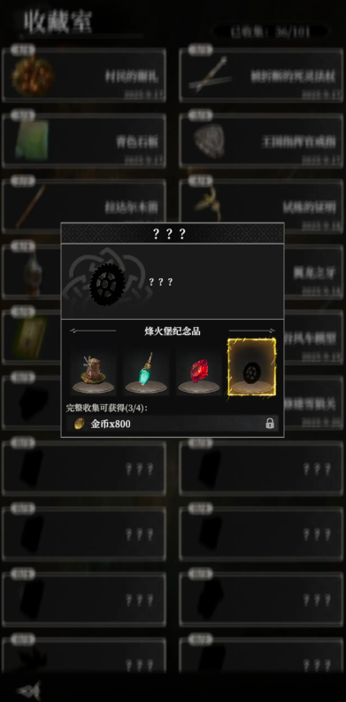 地下城堡4烽火堡藏品全收集攻略