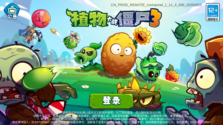 植物大战僵尸3 官方中文版(图2)