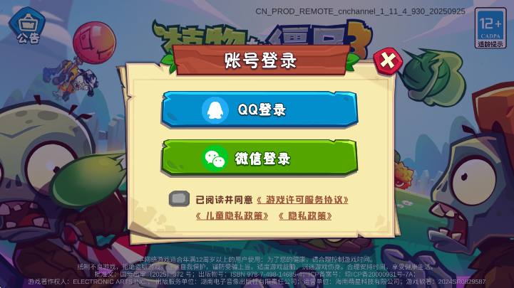 植物大战僵尸3 官方中文版(图3)