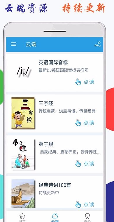 四年级英语点读(图4)