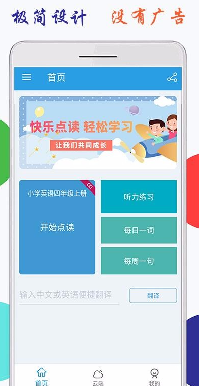 四年级英语点读(图5)