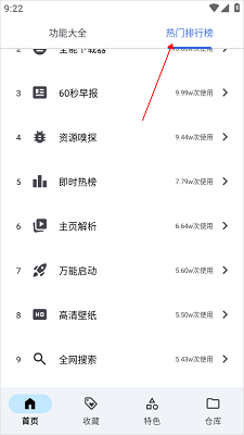 奇妙工具箱(图2)