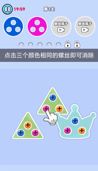 开心拧螺丝(图2)