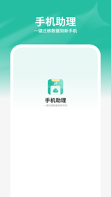 手机助理(图1)