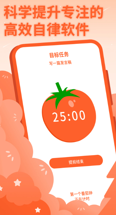 番茄工作法(图1)