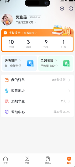 三一家长端(图1)