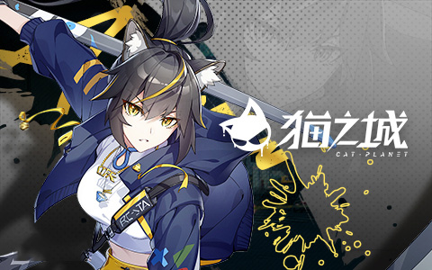 猫之城 正版(图1)