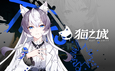 猫之城 正版(图3)