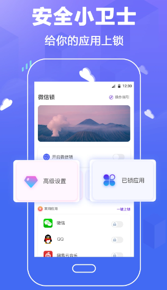 手机应用软件锁(图1)