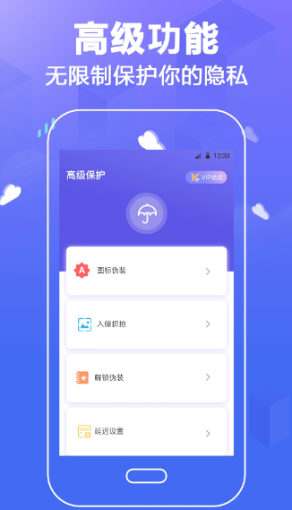 手机应用软件锁(图2)