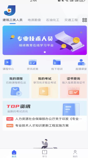 继教在线学习(图2)