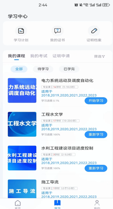 继教在线学习(图1)