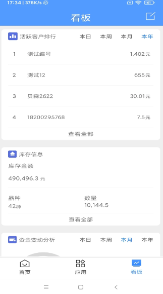 管家婆云APP(图2)