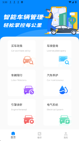 爱车管理(图1)