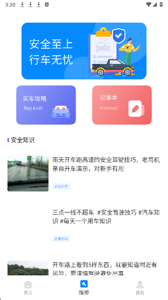 爱车管理(图3)