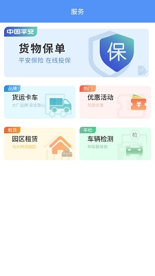 万合物流司机版(图3)