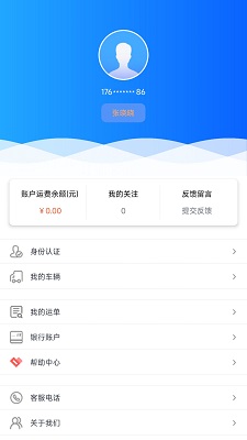 万合物流司机版(图4)