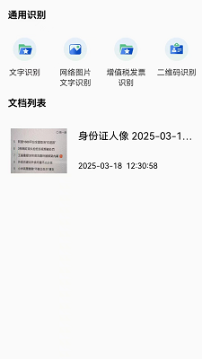 手机扫描全能王(图3)