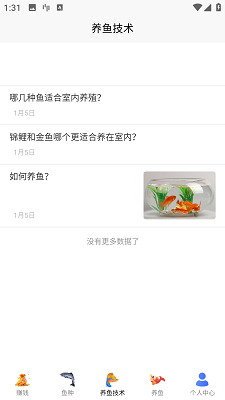 兼职养鱼赚钱(图4)