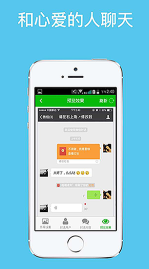 微信对话生成器 无水印版(图1)